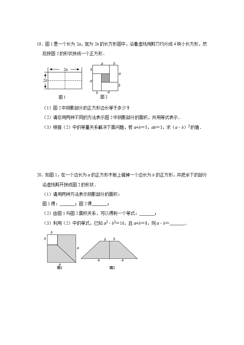 人教版八年级上册:14.2 乘法公式 课时训练 含答案03