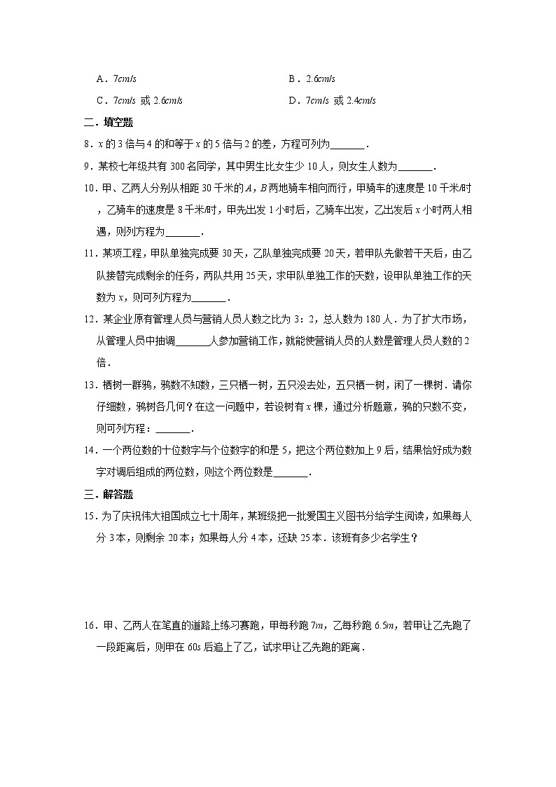 人教版七年级上册同步练习3.4 实际问题与一元一次方程 含答案02