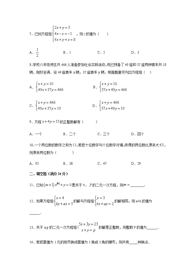 北师大版八年级上册第5章《二元一次方程组》单元测试02