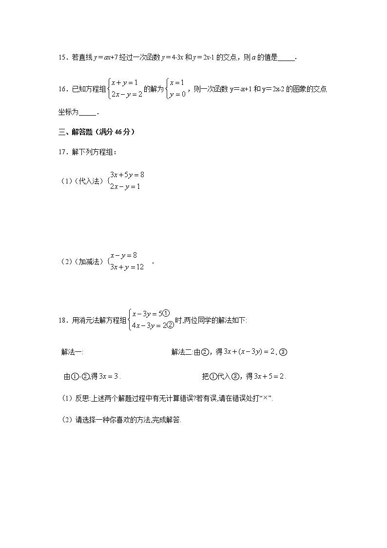 北师大版八年级上册第5章《二元一次方程组》单元测试03