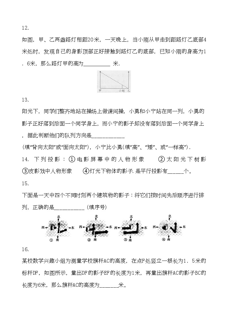 人教版九年级数学下册 第29章 29.1--29.2基础检测题含答案03