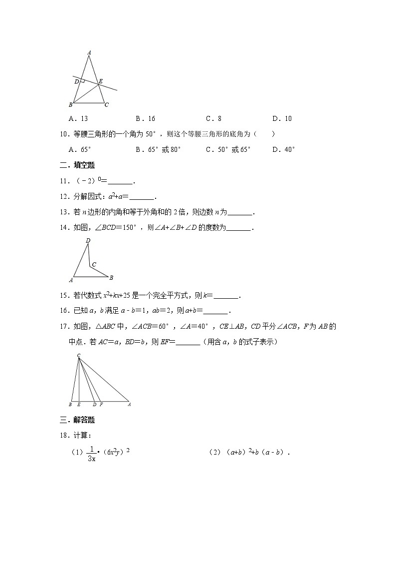 人教版八年级上册阶段复习训练卷02