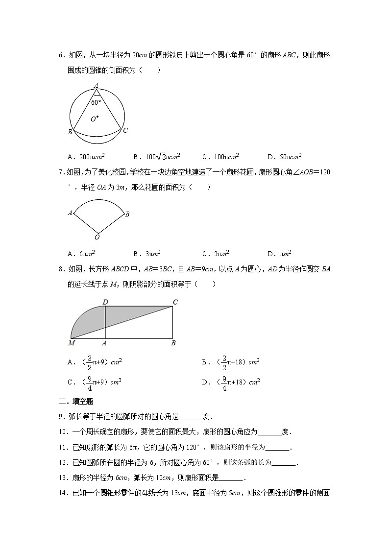 人教版九年级上册:24.4 弧长和扇形面积同步练习卷    含详解02