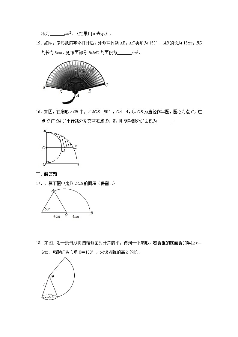 人教版九年级上册:24.4 弧长和扇形面积同步练习卷    含详解03
