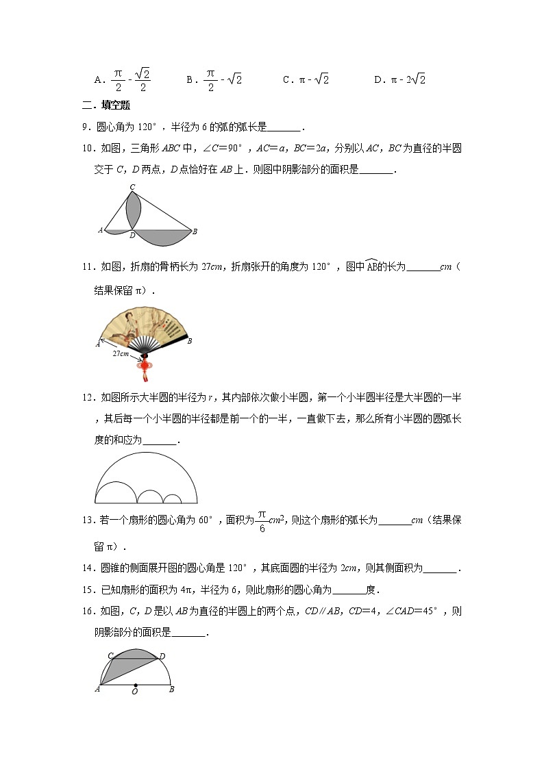人教版九年级上册课时训练:24.4 弧长和扇形面积 含答案02