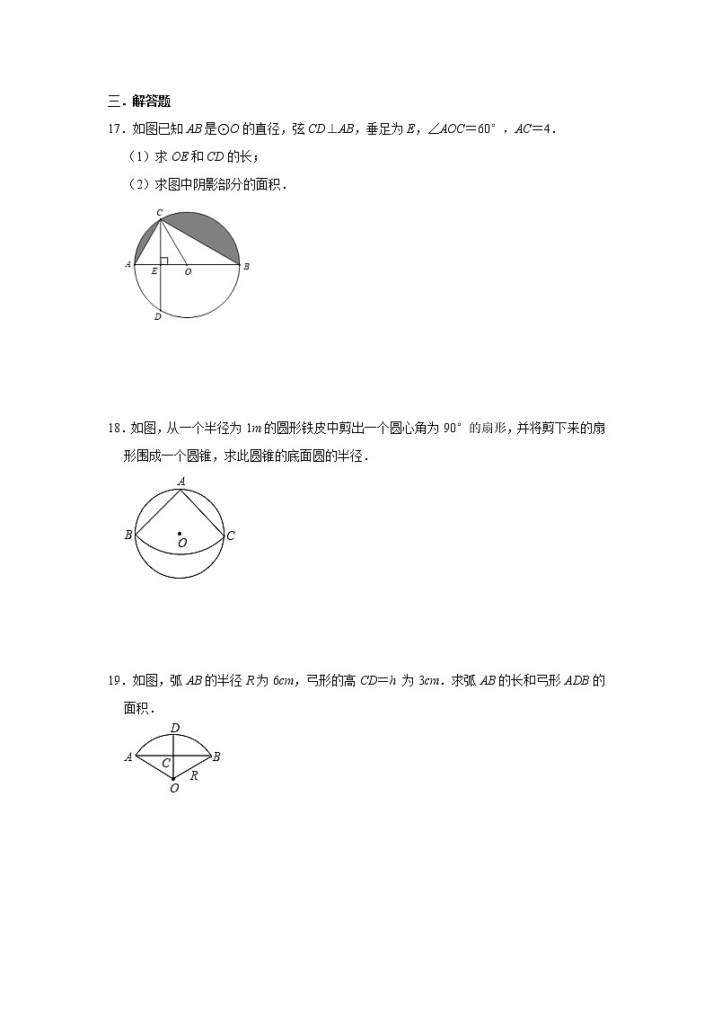 人教版九年级上册课时训练:24.4 弧长和扇形面积 含答案03