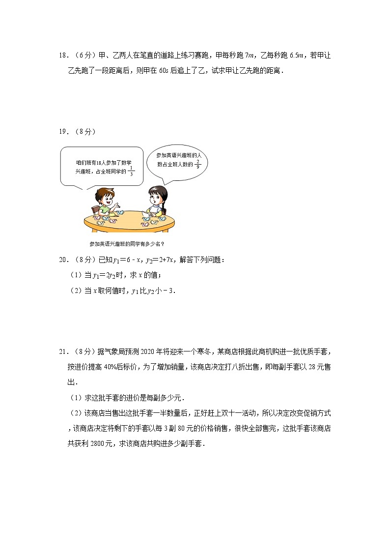 人教版七年级数学上册第三章《一元一次方程》单元检测试题(含答案)第3页