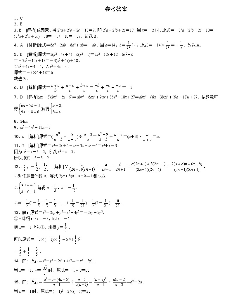 2.基礎小卷速測(二) 代數式的化簡及求值02