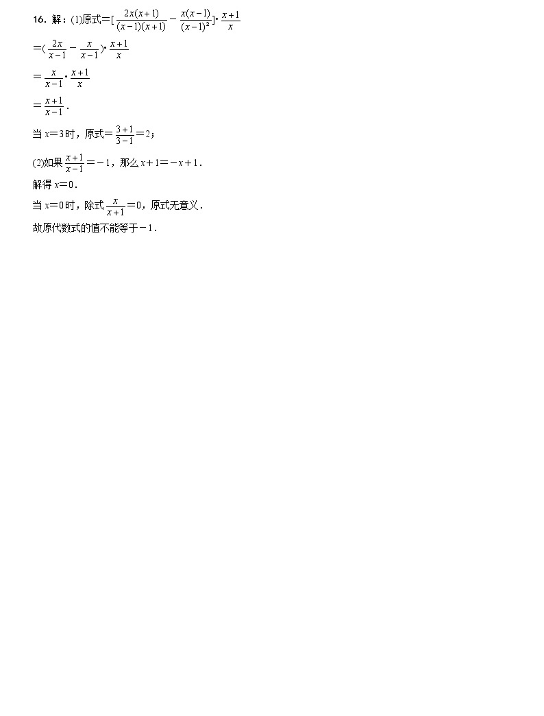 2.基礎小卷速測(二) 代數式的化簡及求值03