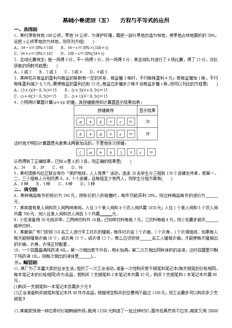 5.基础小卷速测(五) 方程与不等式的应用第1页