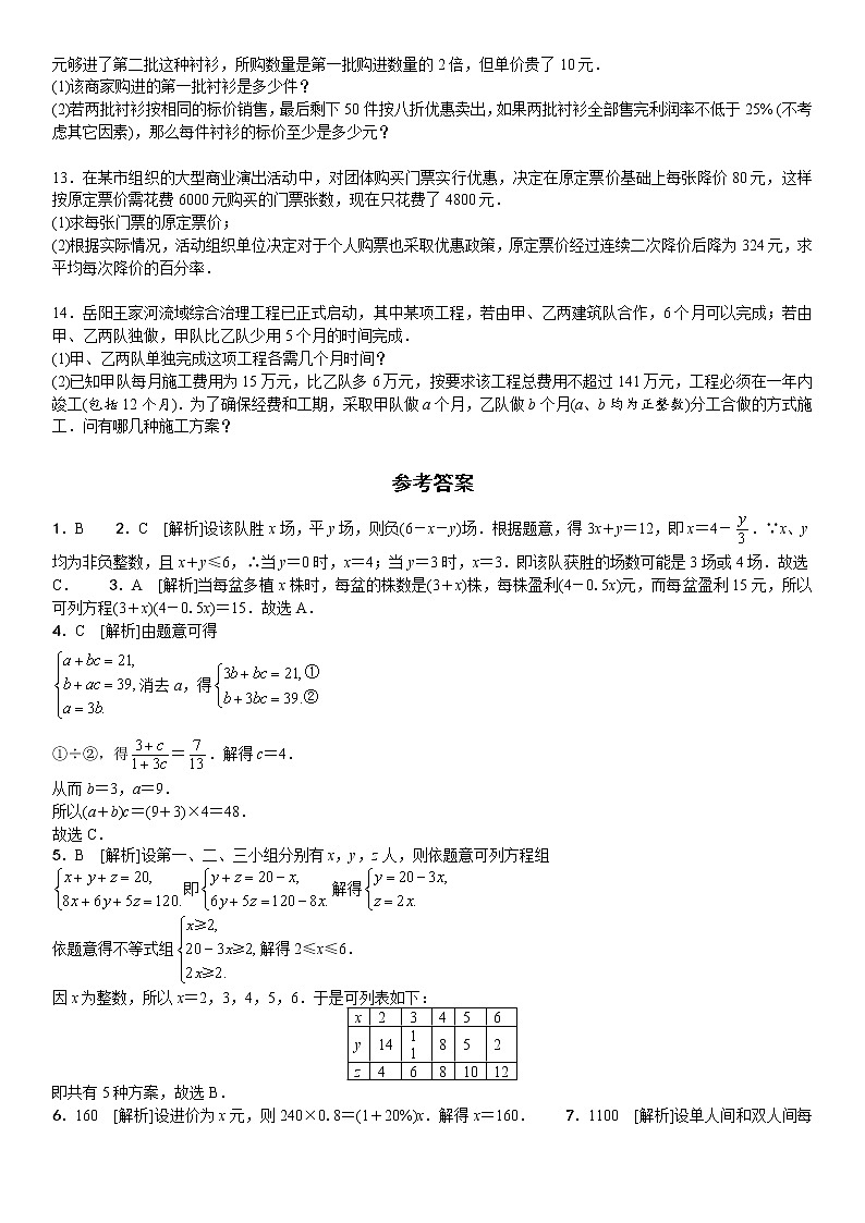 5.基础小卷速测(五) 方程与不等式的应用第2页