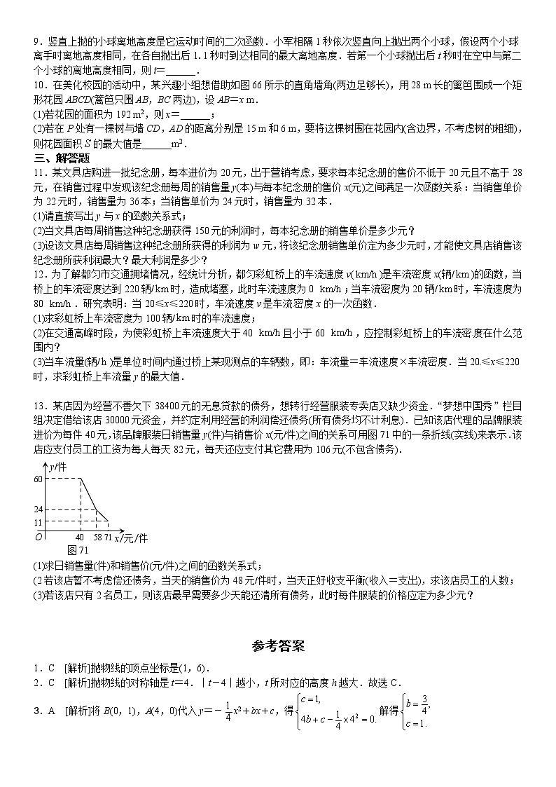 7.基础小卷速测(七) 二次函数的实际应用第2页