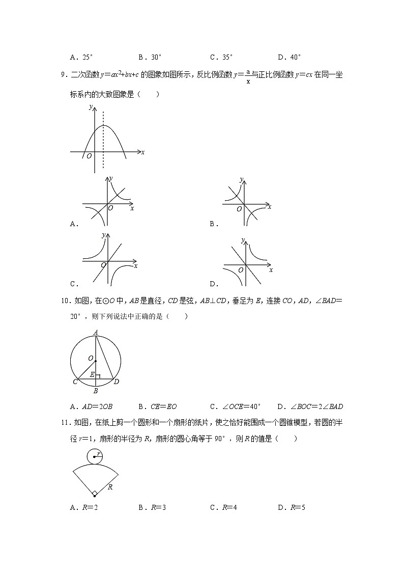 人教版数学九年级上册期末复习训练 含答案02