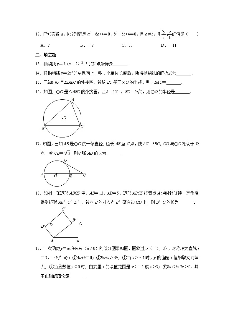 人教版数学九年级上册期末复习训练 含答案03