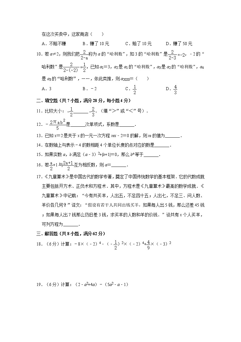 广东省东莞市春晖学校七年级(上)第二次月考数学模拟试卷    含答案02
