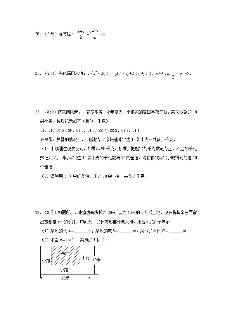 广东省东莞市春晖学校七年级(上)第二次月考数学模拟试卷    含答案03