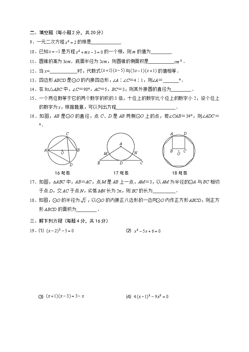 江苏省常州市武进区2021届九年级上学期期中考试数学试题02