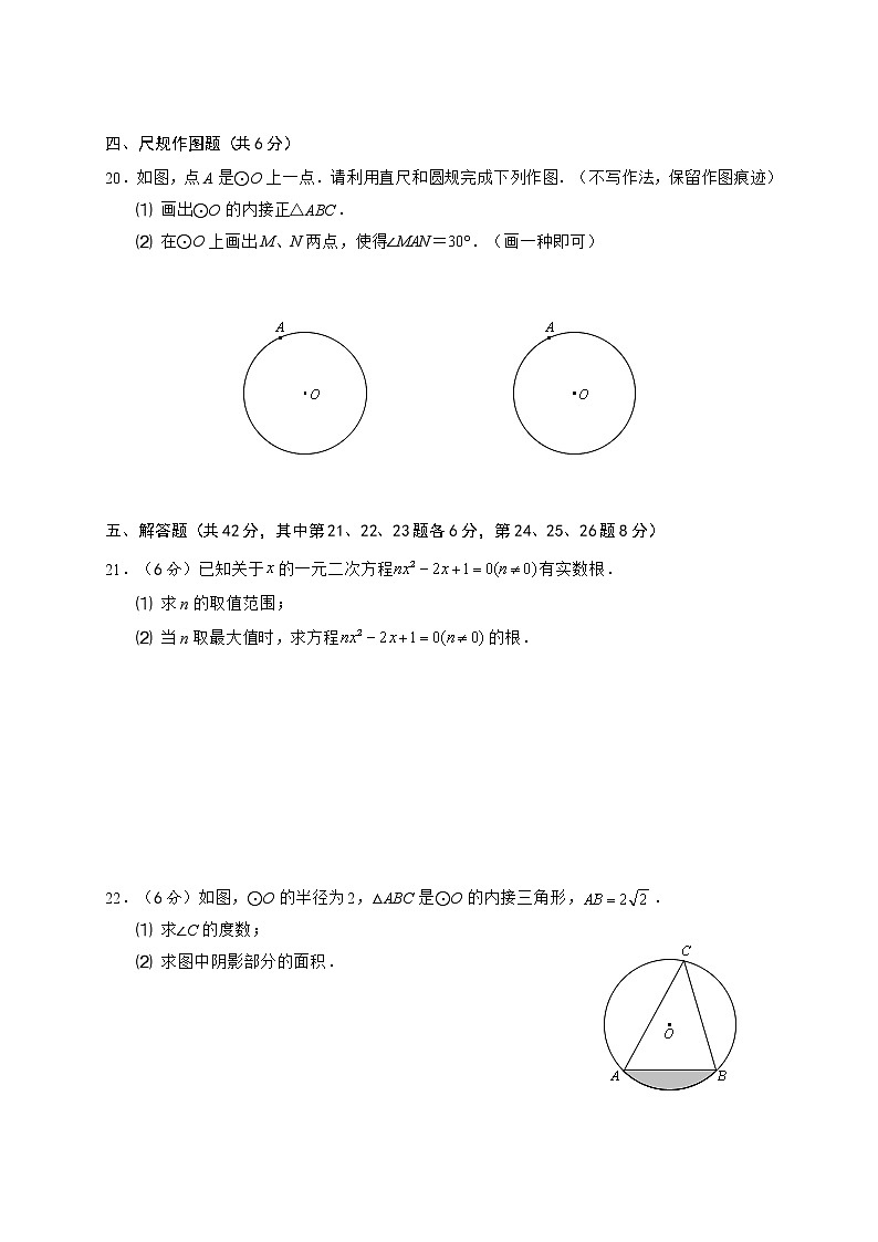 江苏省常州市武进区2021届九年级上学期期中考试数学试题03