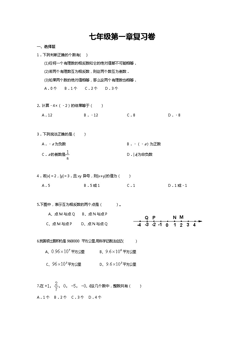 七年级上册第一章 有理数 复习卷第1页