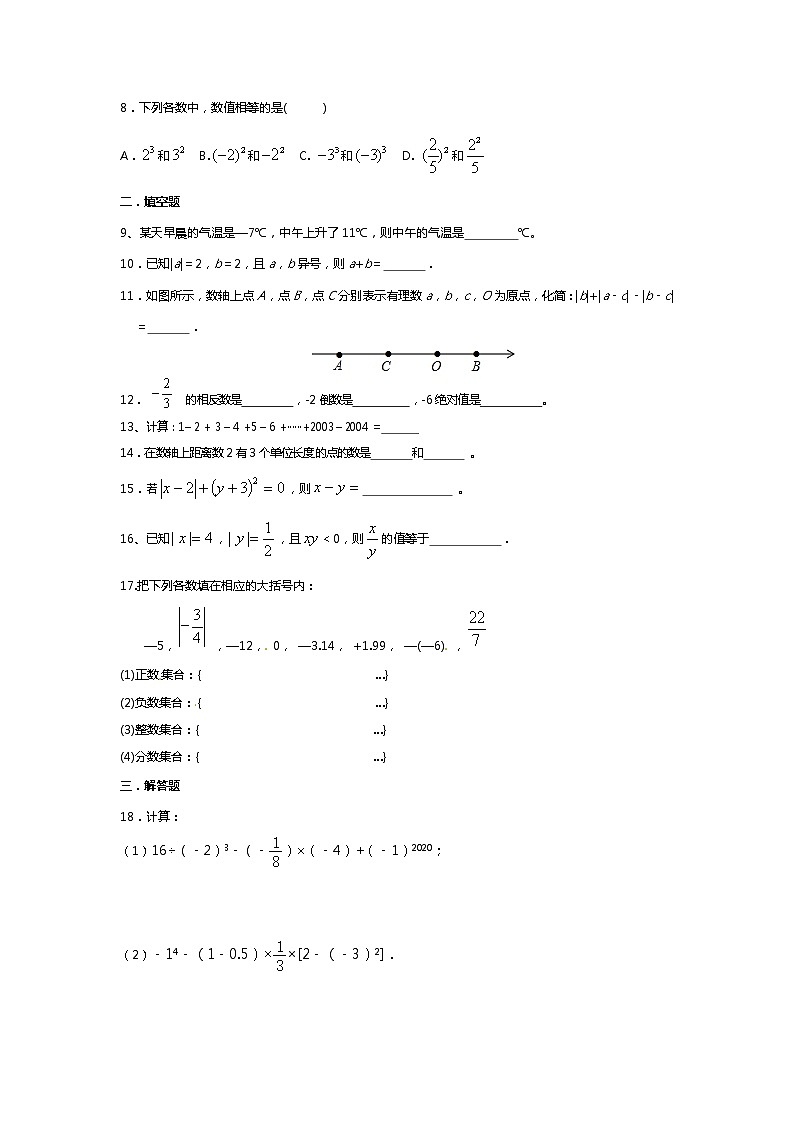 七年级上册第一章 有理数 复习卷第2页