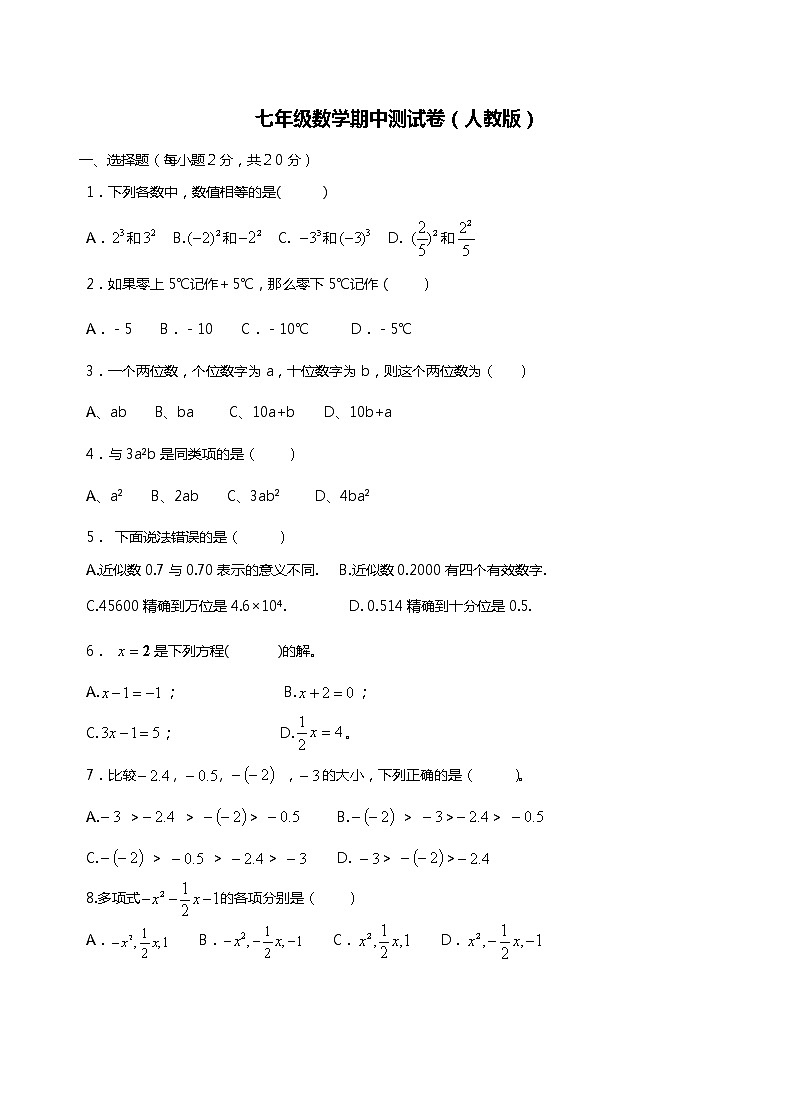 七年级上册数学期中测试卷(人教版)第1页