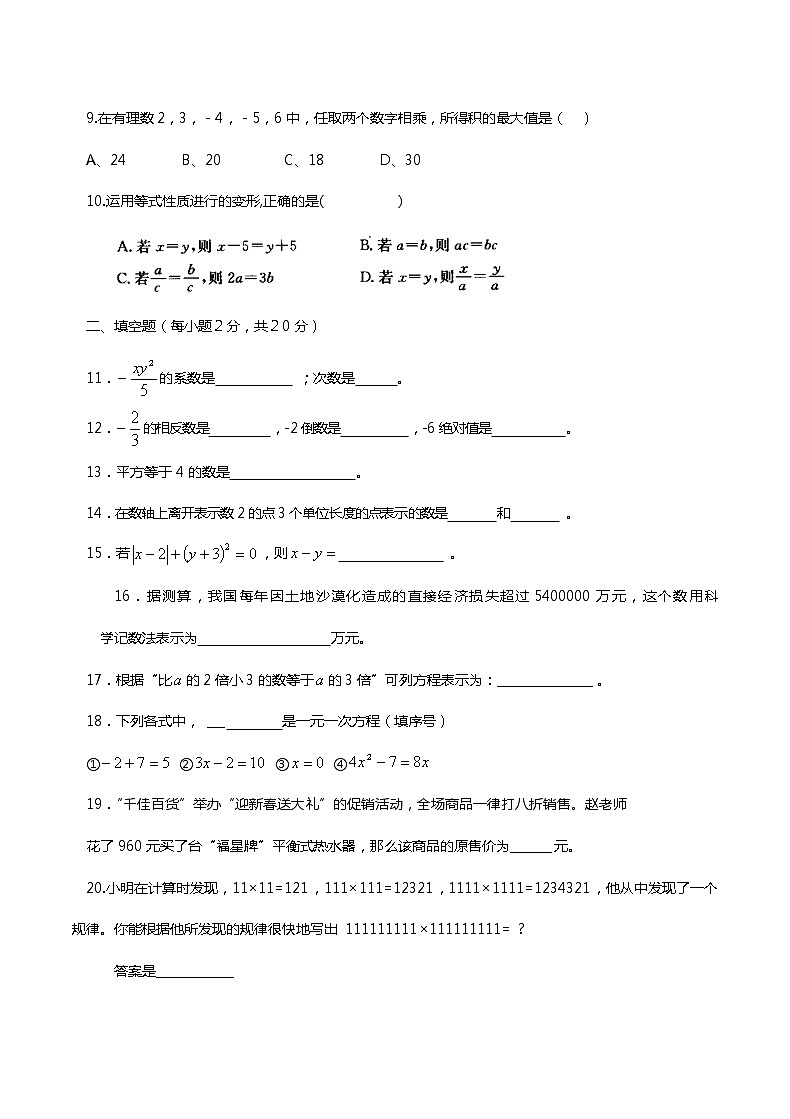 七年级上册数学期中测试卷(人教版)第2页