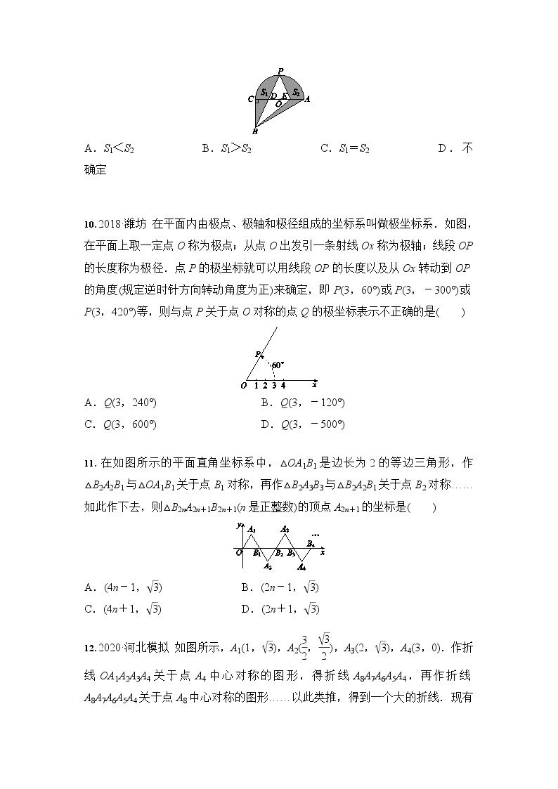 人教版 九年级数学 23.2 中心对称 课时训练（含答案）03