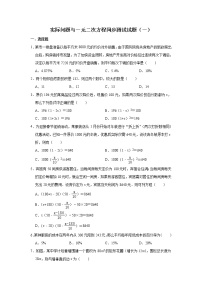 初中数学人教版九年级上册第二十一章 一元二次方程21.3 实际问题与一元二次方程精品课后复习题