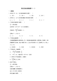 人教版七年级上册第二章 整式的加减2.1 整式优秀测试题