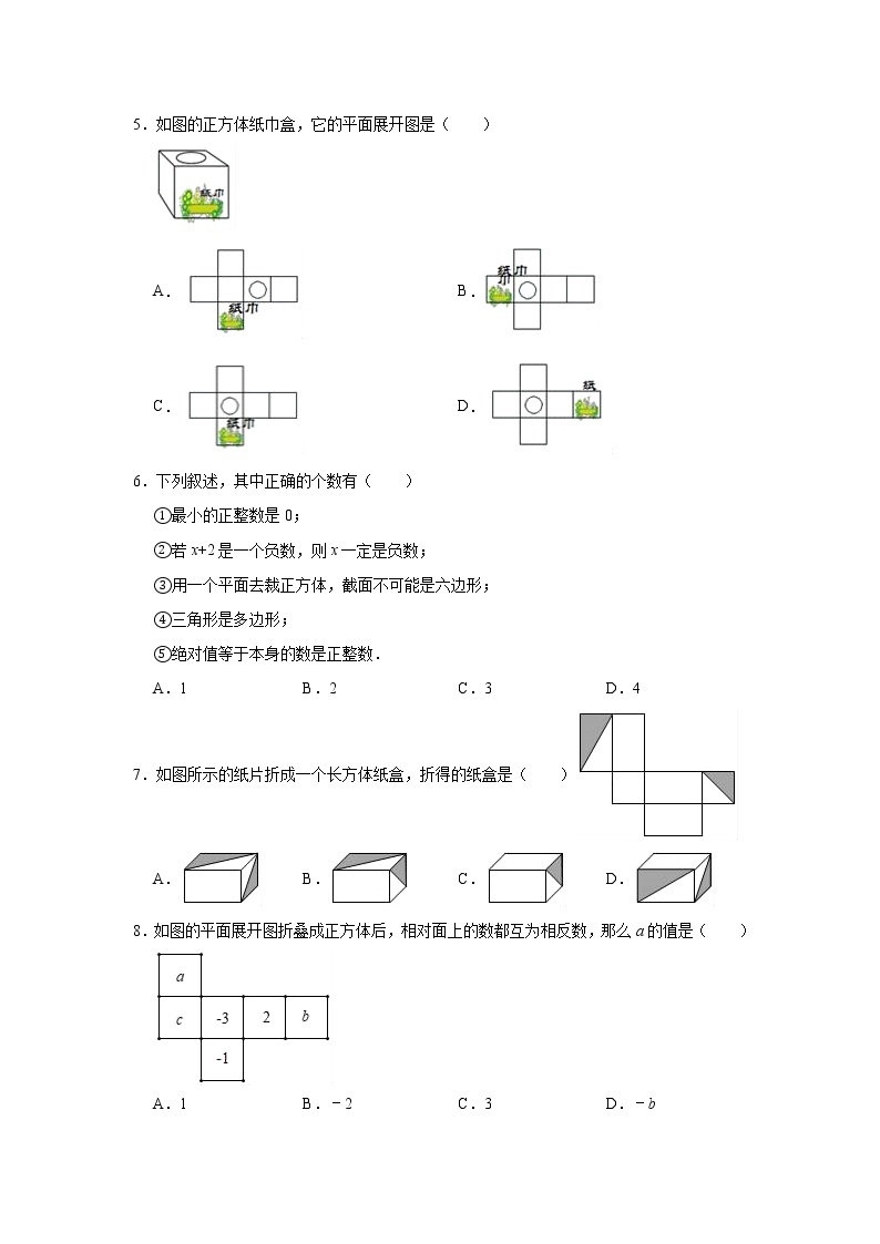 人教版数学七年级上册 第4章 4.1几何图形同步测试题（一）02