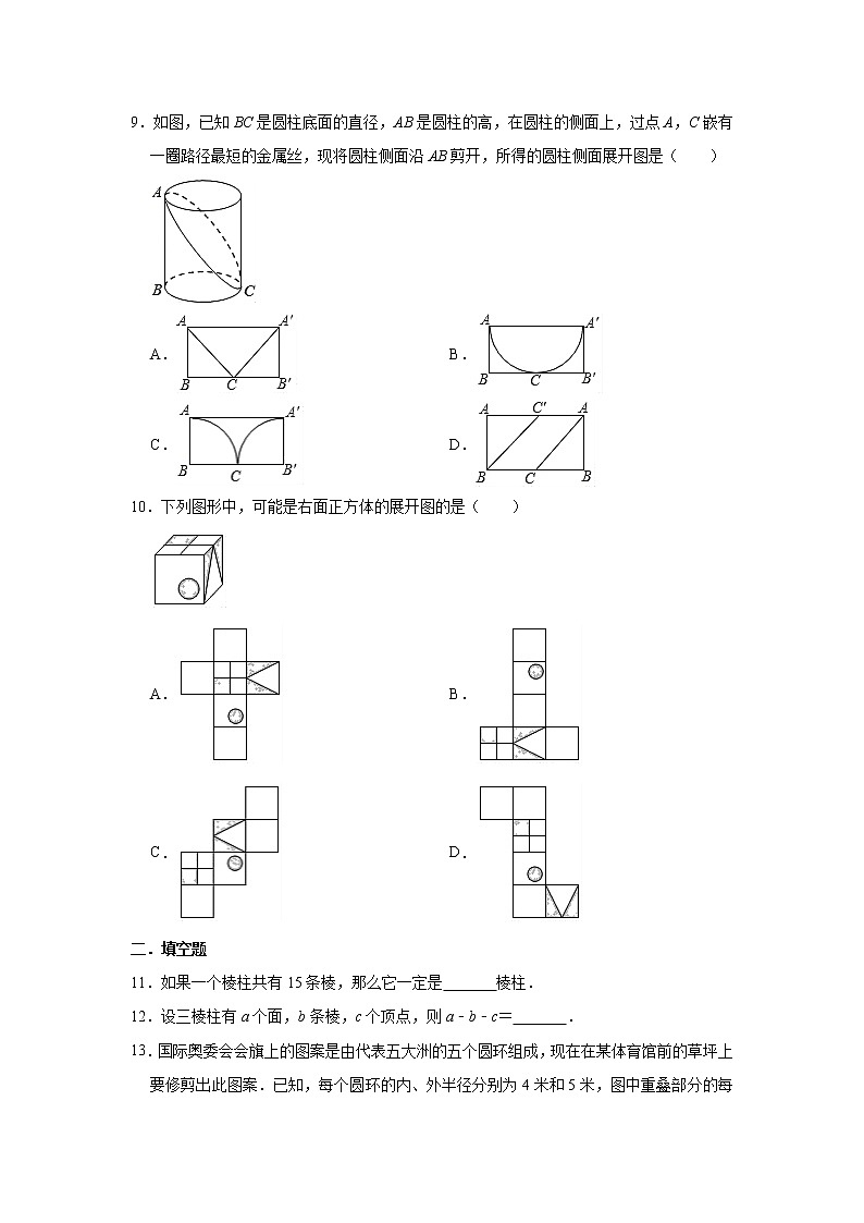 人教版数学七年级上册 第4章 4.1几何图形同步测试题(一)03