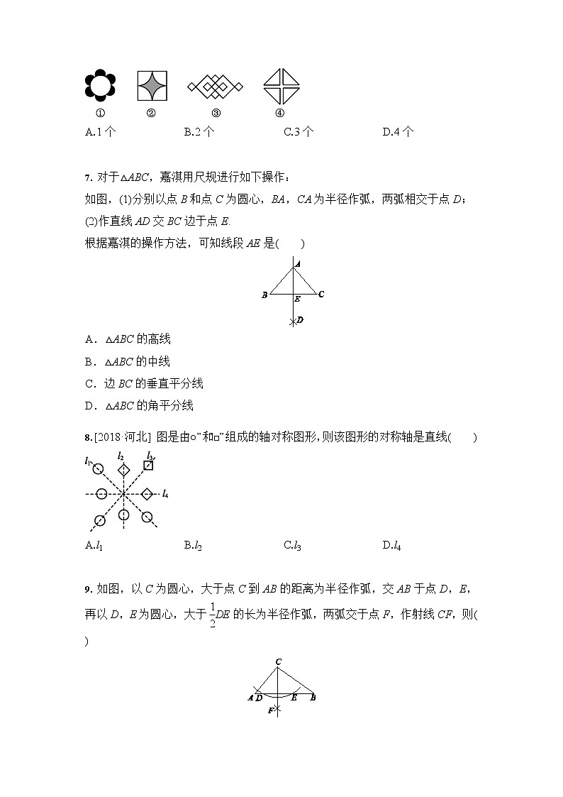 人教版 八年级数学上册 第13章轴对称 13.1--13.4同步测试题(含答案)02