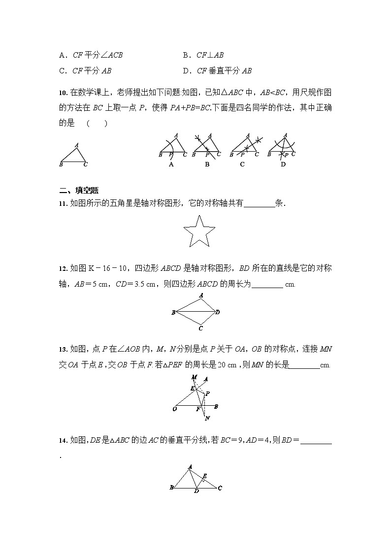 人教版 八年级数学上册 第13章轴对称 13.1--13.4同步测试题(含答案)03