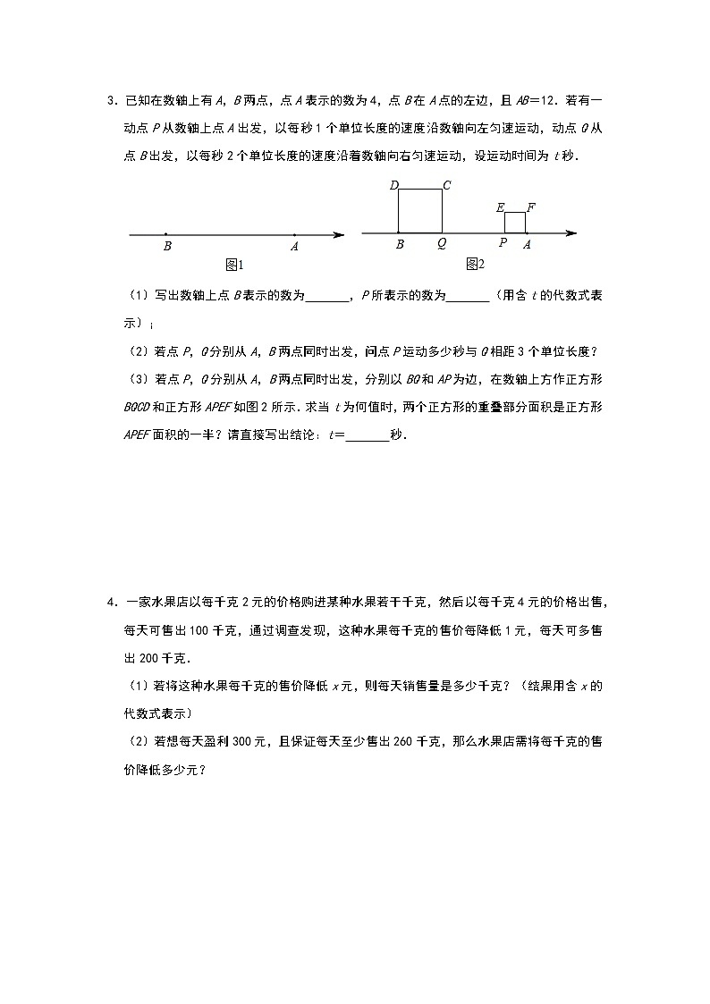 人教版九年级上册 第21章《一元二次方程》 实际应用题专项练习(四)02