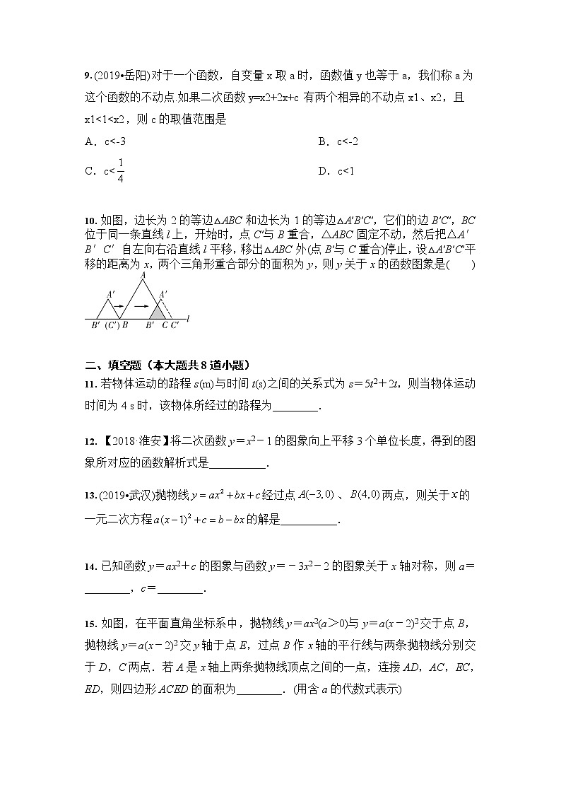 人教版 九年级上册数学 22章达标检测题含答案)03