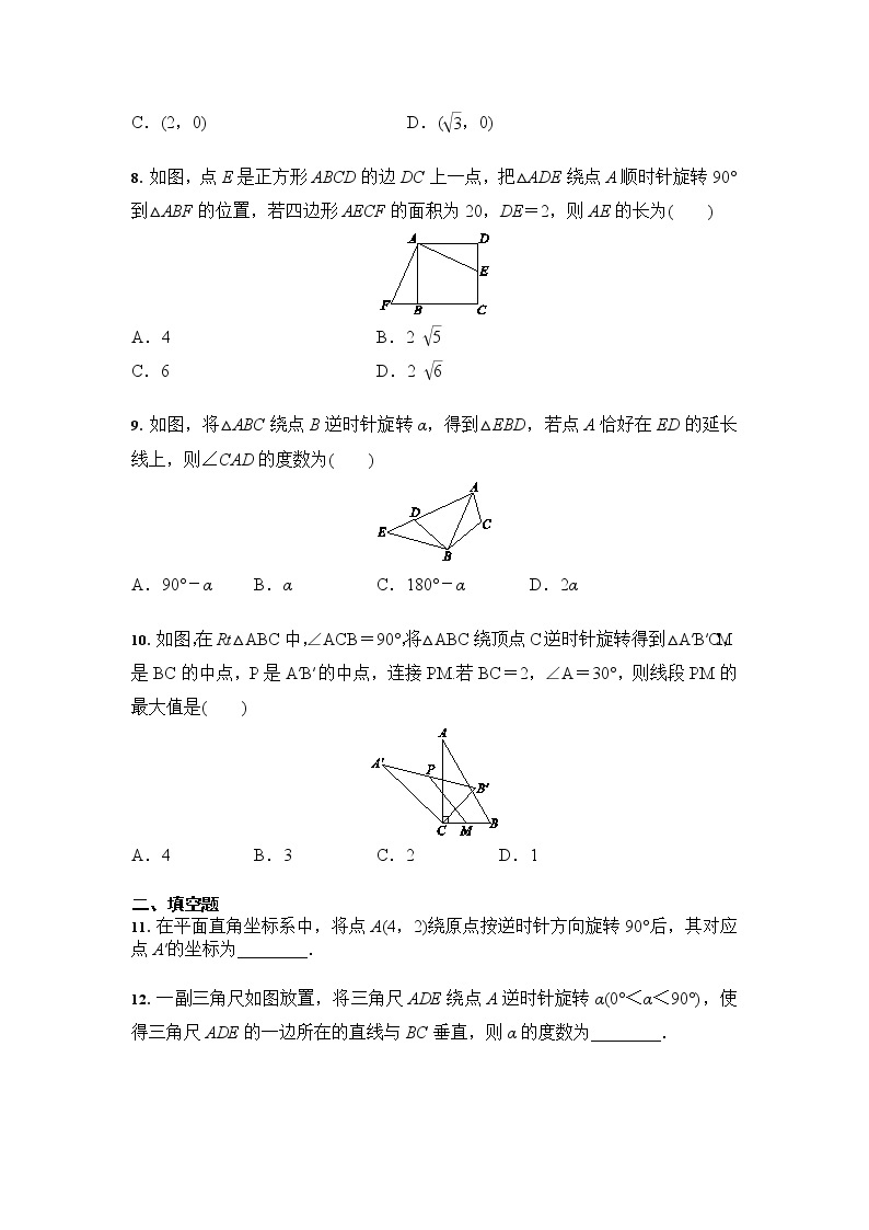 人教版 九年级上数学 第23章23.1--23.2分节测试题含答案03