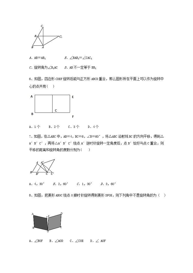人教版九年级数学上册 23.1--23.3基础检测题含答案02