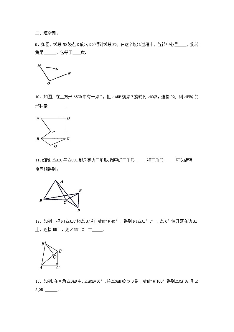人教版九年级数学上册 23.1--23.3基础检测题含答案03