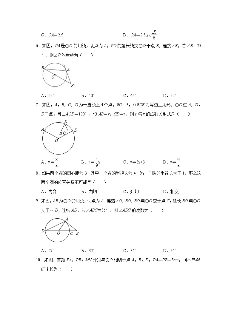 人教版数学九年级上册 第24章 24.2点和圆、直线和圆的位置关系同步测试试题（一）02