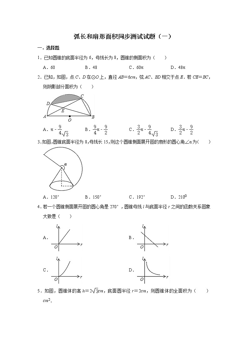 人教版数学九年级上册 第24章 24.4弧长和扇形面积同步测试试题(一)01