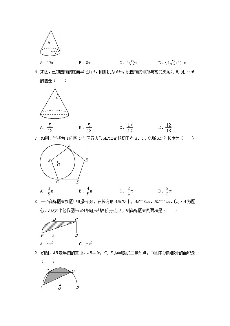 人教版数学九年级上册 第24章 24.4弧长和扇形面积同步测试试题(一)02