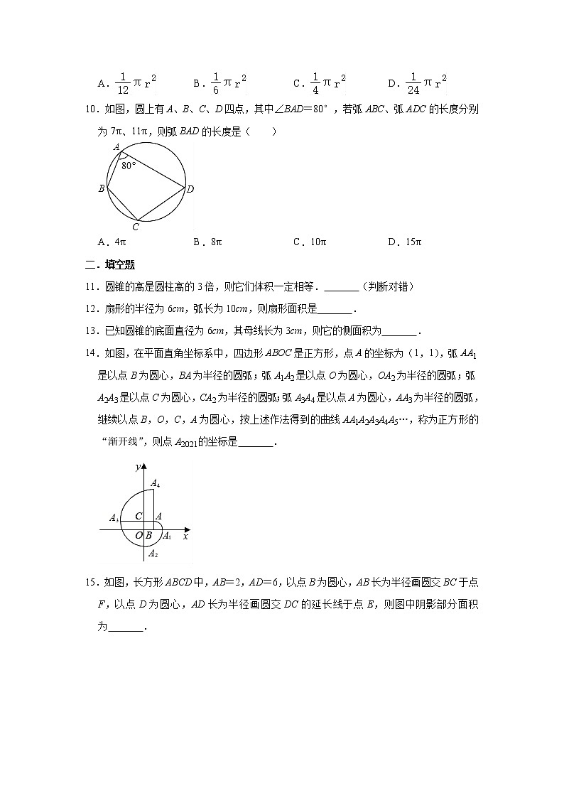 人教版数学九年级上册 第24章 24.4弧长和扇形面积同步测试试题(一)03