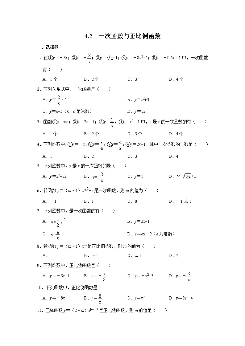 北师大版八年级数学上册《4.2 一次函数与正比例函数》 同步练习01