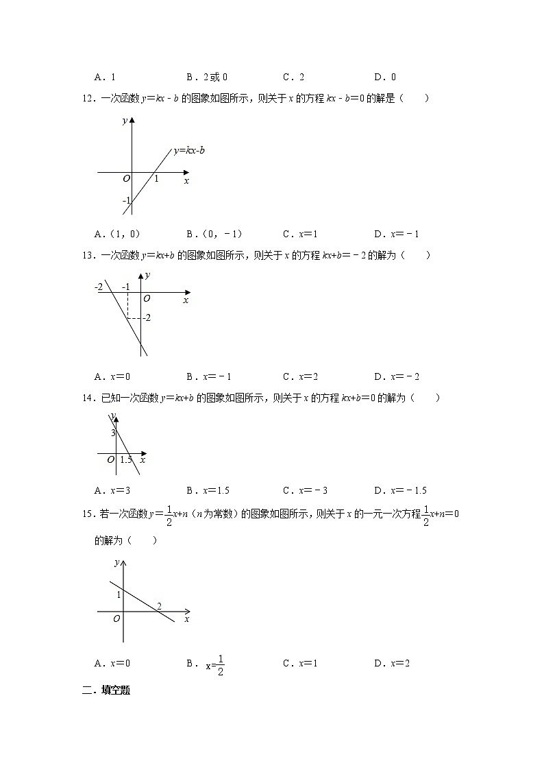 北师大版八年级数学上册《4.2 一次函数与正比例函数》 同步练习02
