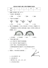 初中数学第四章 基本平面图形综合与测试精品单元测试课时作业