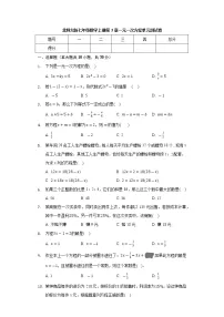初中北师大版第五章 一元一次方程综合与测试精品单元测试随堂练习题