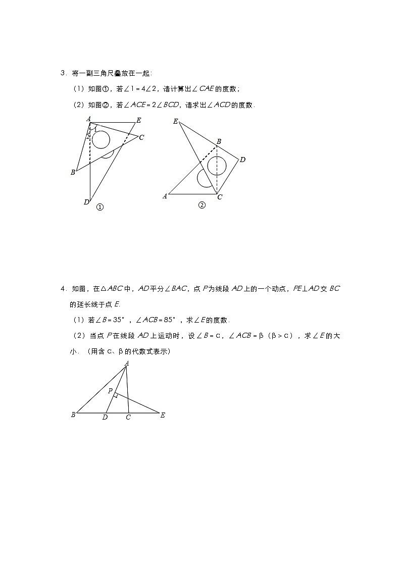 人教版八年级数学上册 第11章 《三角形》单元解答题必练题型(一)第2页