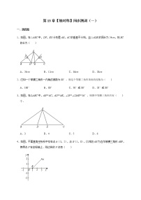 初中数学人教版八年级上册第十三章 轴对称综合与测试优秀课后复习题