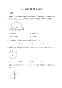 初中数学人教版九年级上册24.1 圆的有关性质综合与测试精品测试题