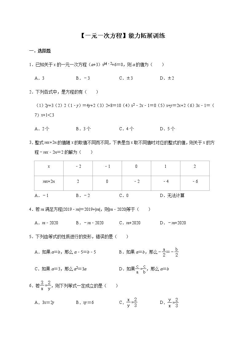 人教版数学七年级上册第3章【一元一次方程】能力拓展训练(含答案)01